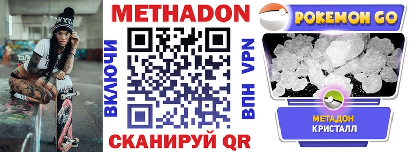 Метадон methadone  где можно купить наркотик  блэк спрут сайт  Новороссийск 